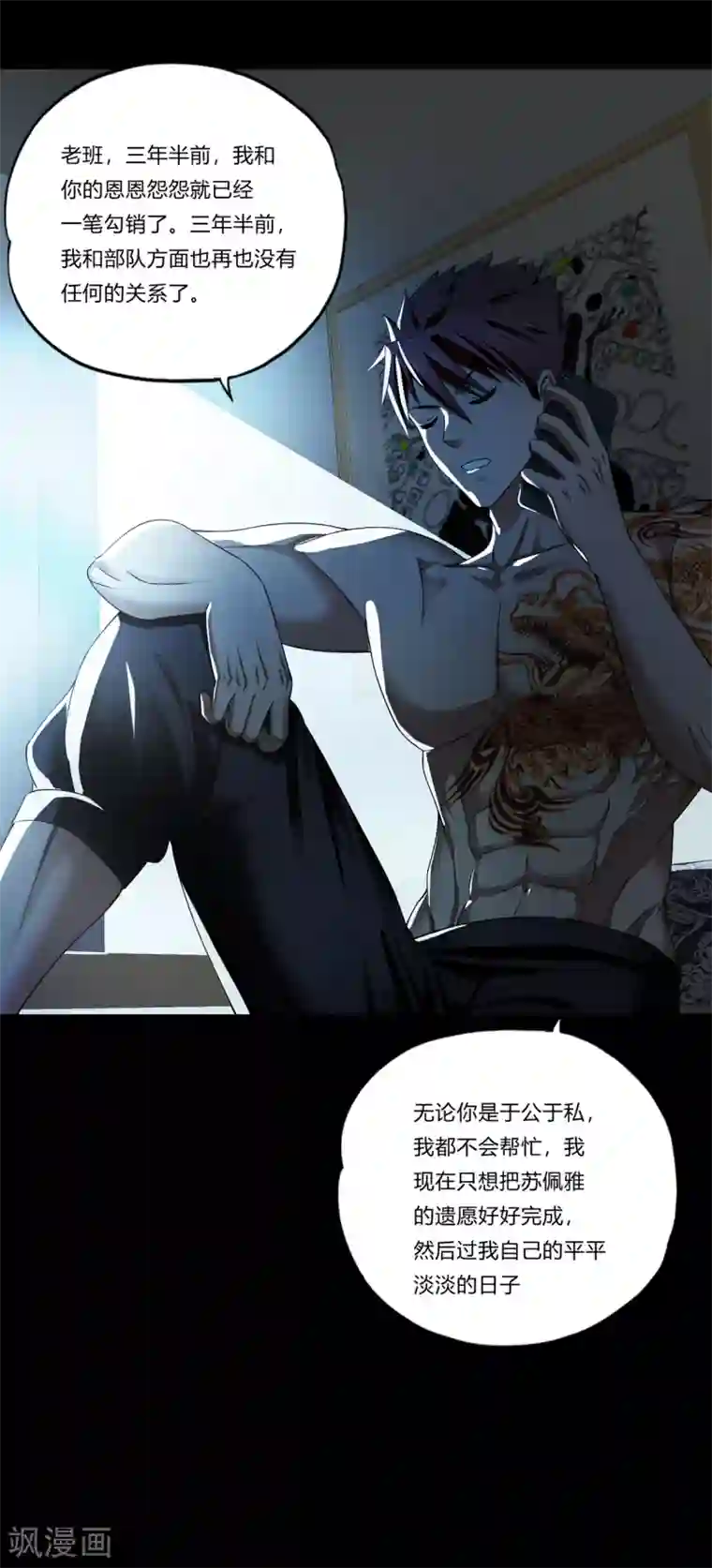 超品战兵第30话1 龙牙队长