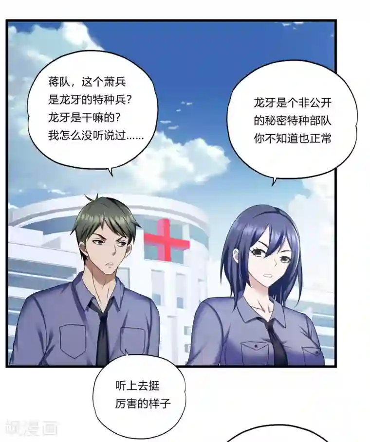 超品战兵第30话2 龙牙队长