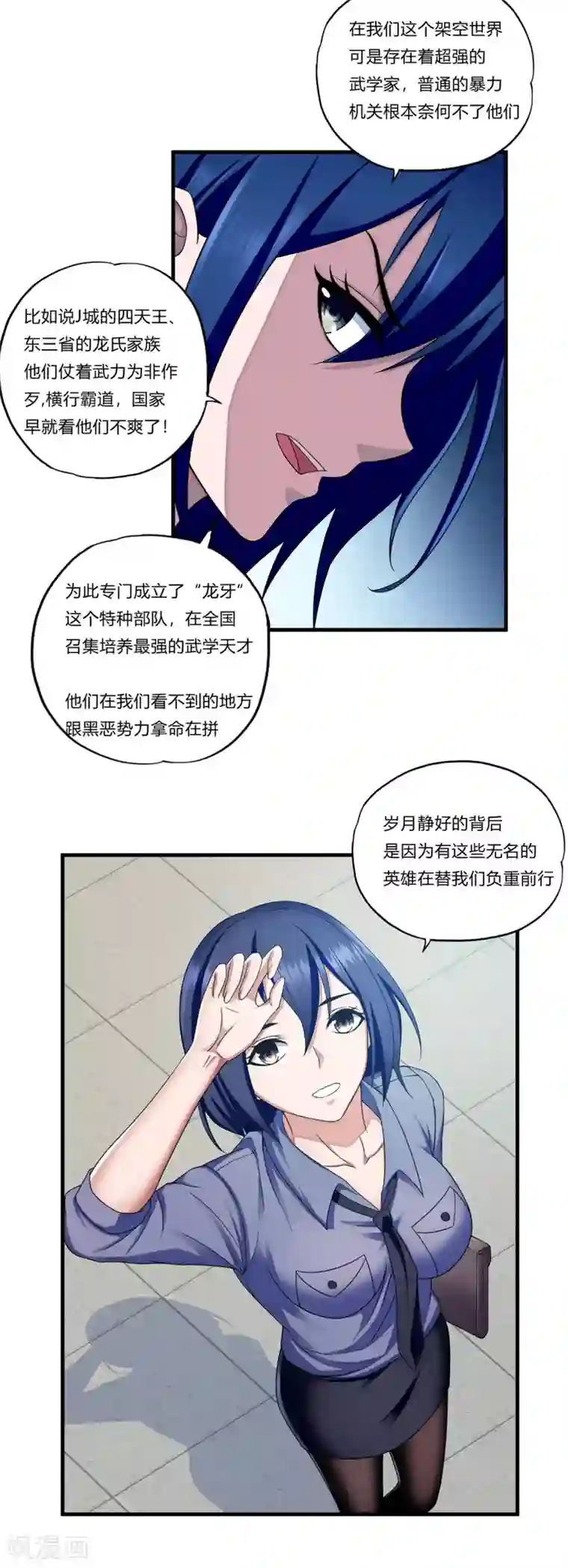 超品战兵第30话2 龙牙队长