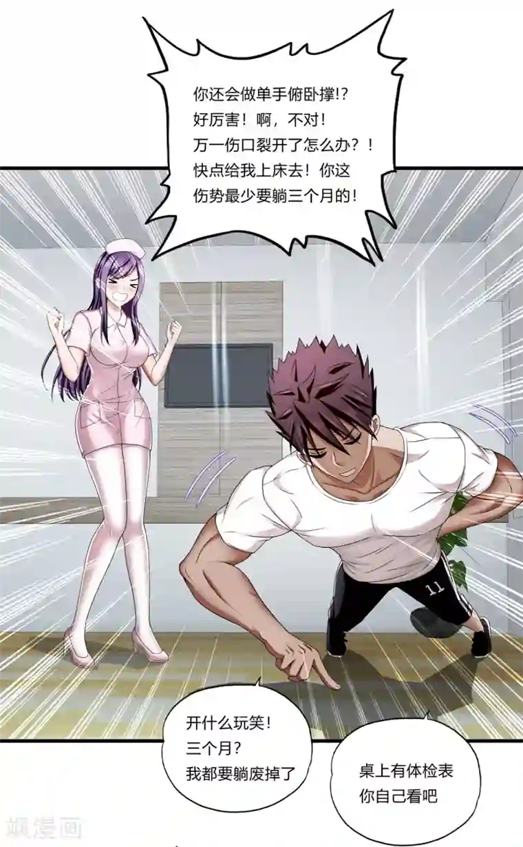 超品战兵第30话2 龙牙队长