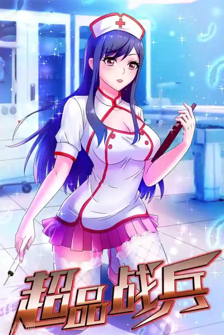 超品战兵第31话1 高飞和麦琪