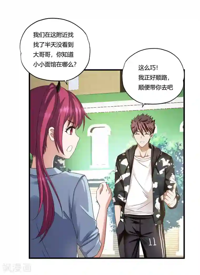 超品战兵第31话1 高飞和麦琪