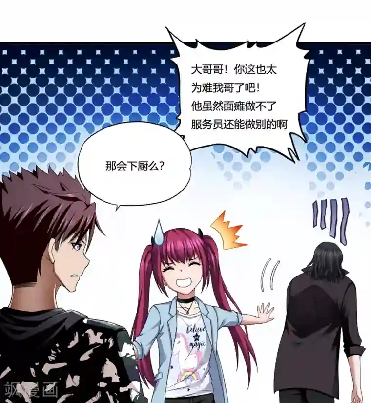 超品战兵第31话1 高飞和麦琪