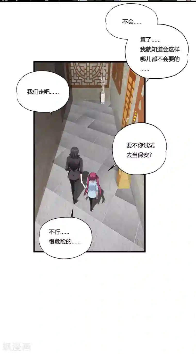 超品战兵第31话1 高飞和麦琪