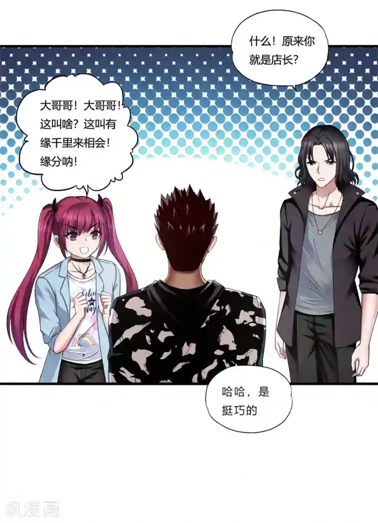 超品战兵第31话1 高飞和麦琪