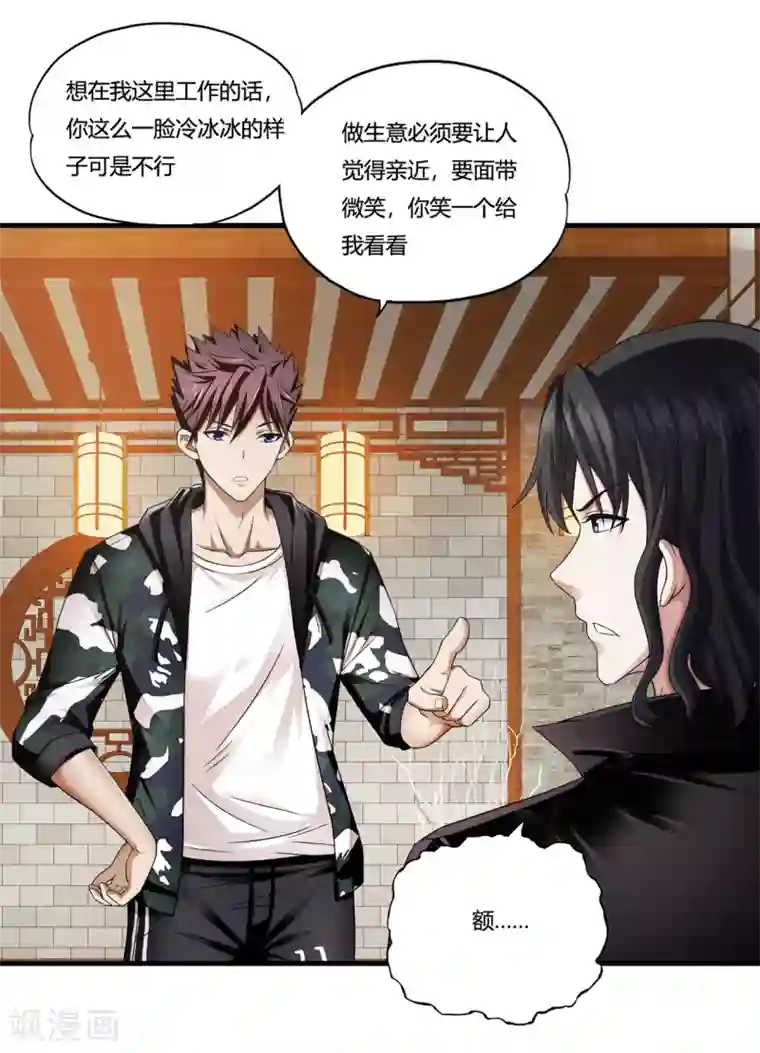 超品战兵第31话1 高飞和麦琪