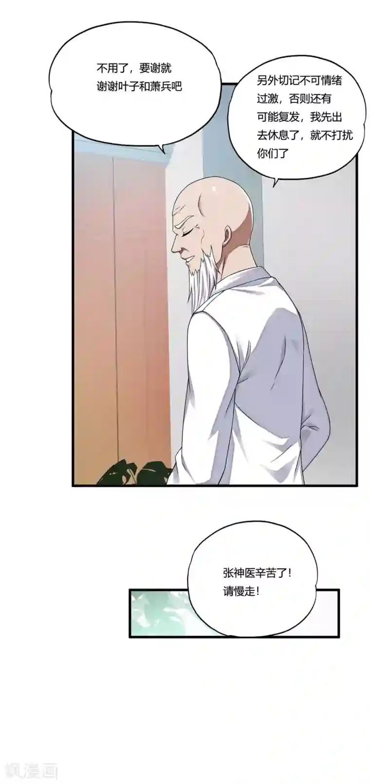 超品战兵第31话2 高飞和麦琪