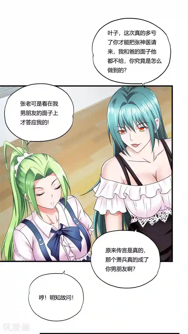 超品战兵第31话2 高飞和麦琪