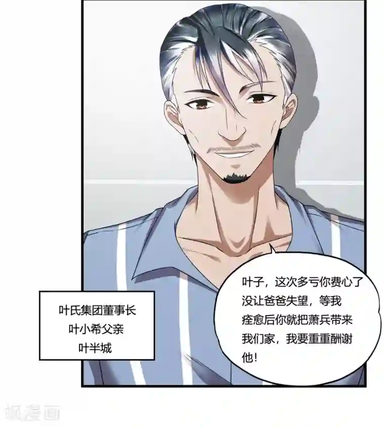 超品战兵第31话2 高飞和麦琪