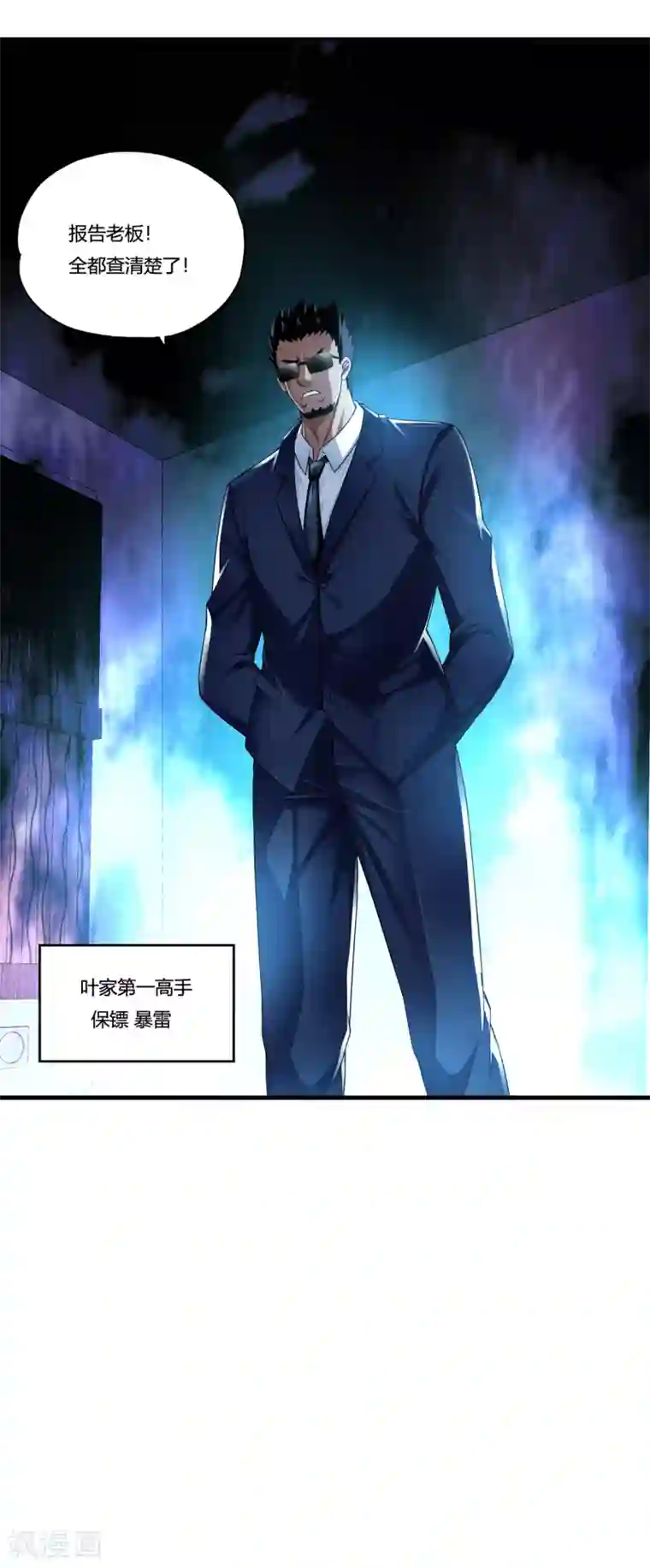 超品战兵第31话2 高飞和麦琪