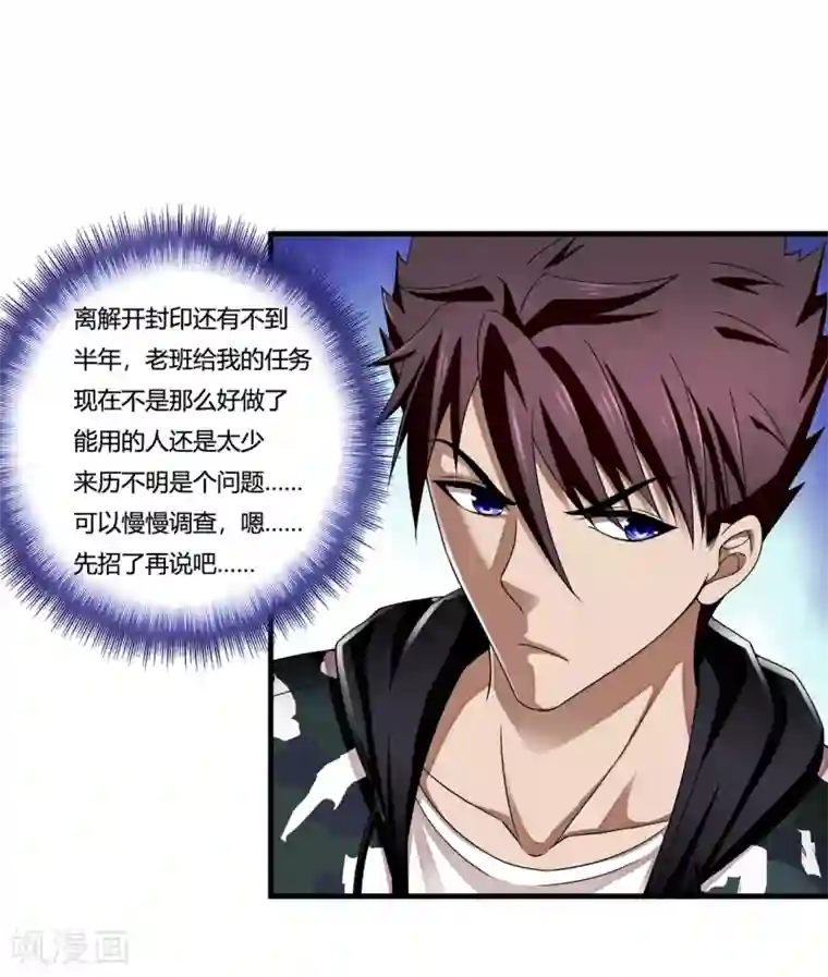 超品战兵第31话2 高飞和麦琪