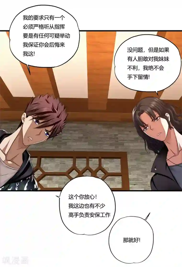 超品战兵第31话2 高飞和麦琪