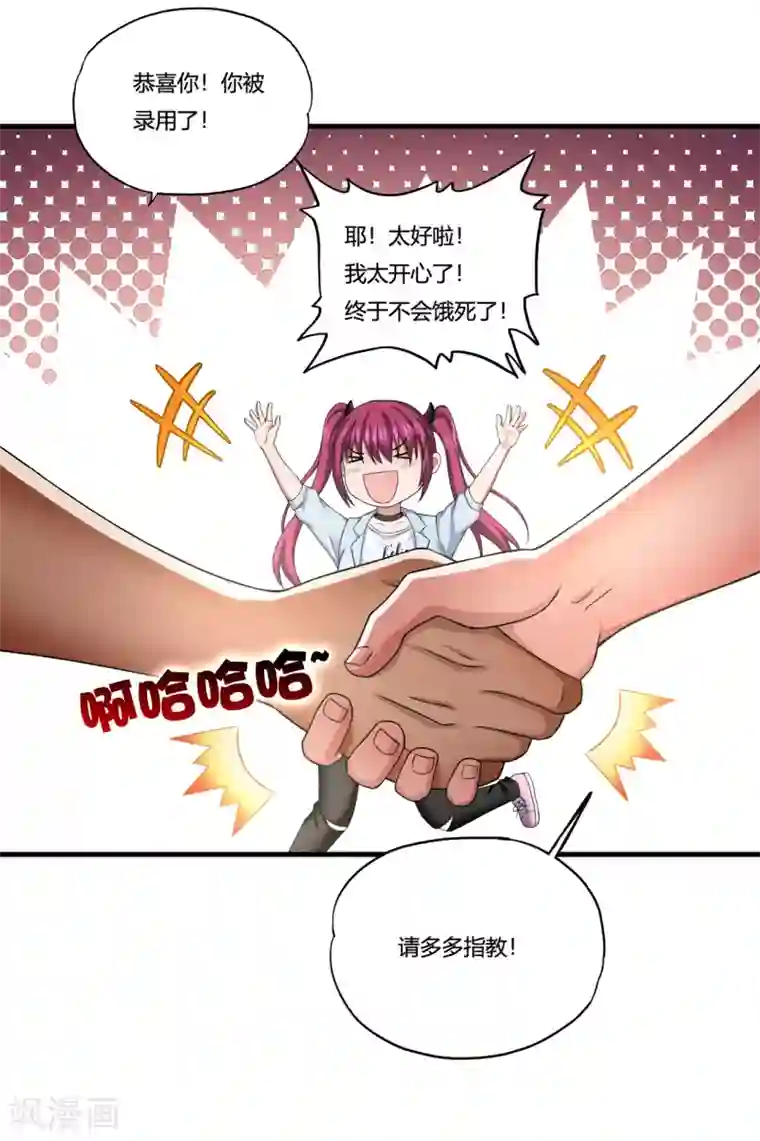 超品战兵第31话2 高飞和麦琪