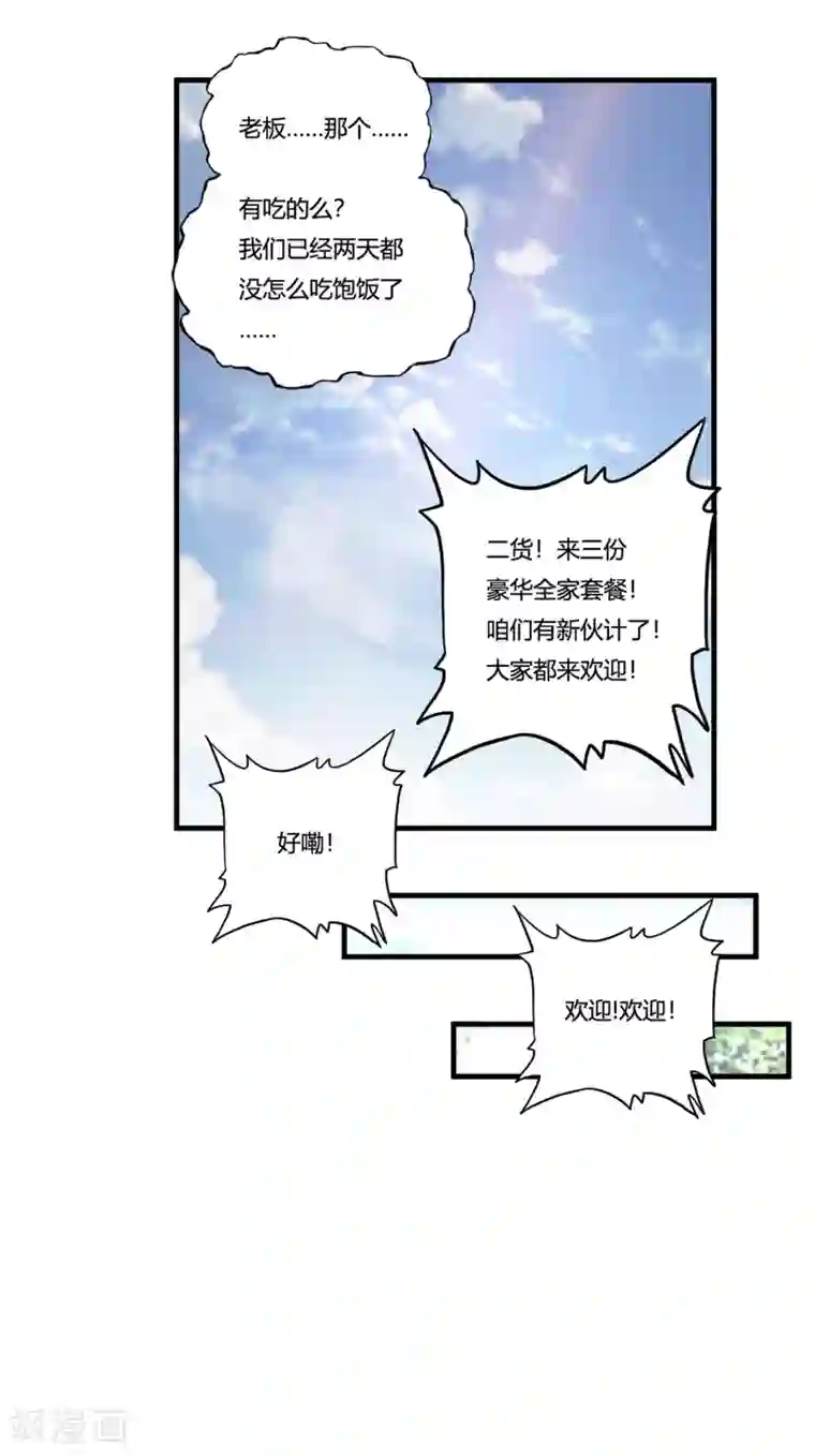 超品战兵第31话2 高飞和麦琪