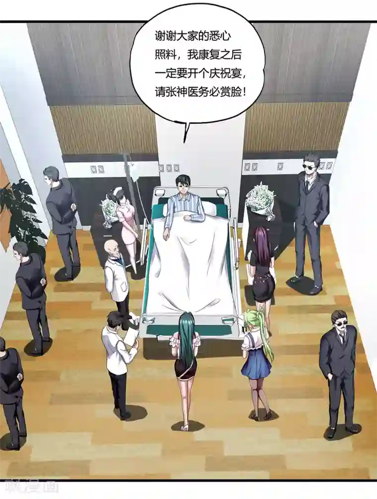 超品战兵第31话2 高飞和麦琪