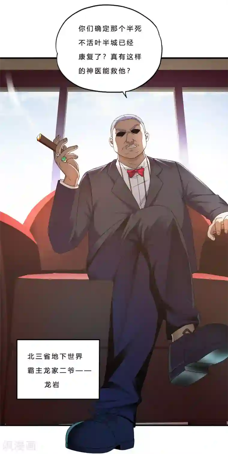 超品战兵第32话1 血狼和佛公子