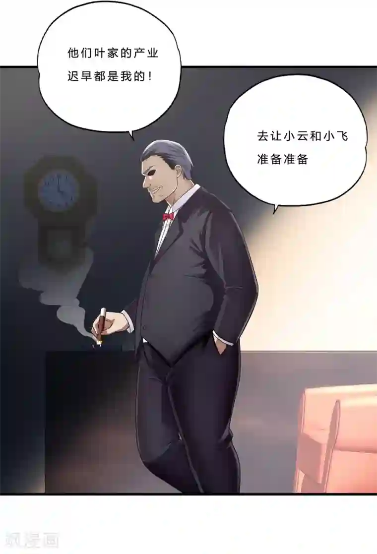 超品战兵第32话1 血狼和佛公子