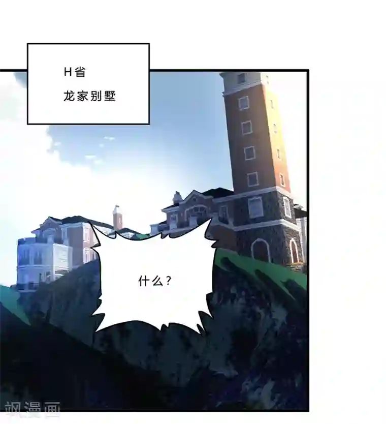 超品战兵第32话1 血狼和佛公子