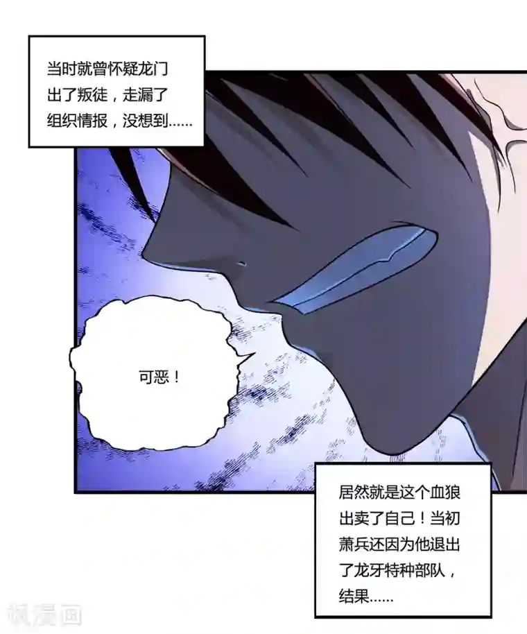 超品战兵第32话2 血狼和佛公子