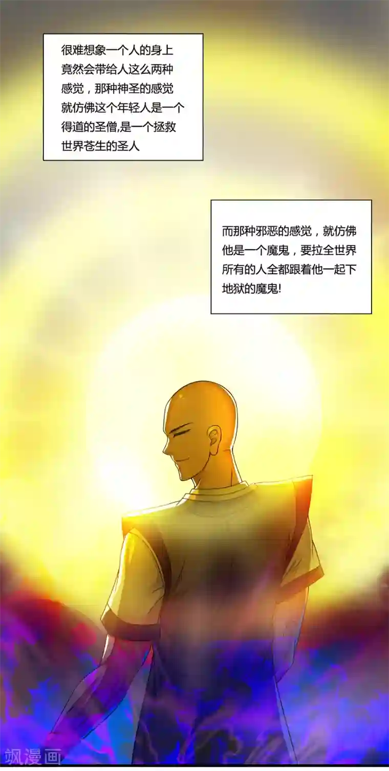 超品战兵第32话2 血狼和佛公子