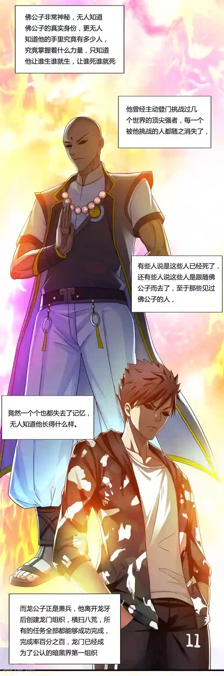 超品战兵第32话2 血狼和佛公子