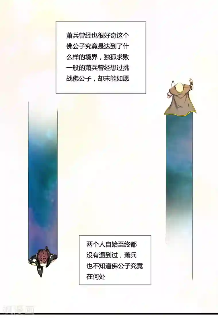 超品战兵第32话2 血狼和佛公子