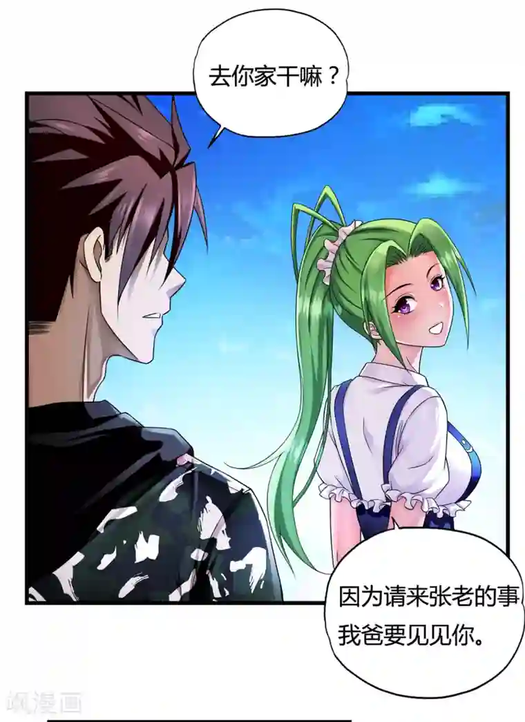 超品战兵第33话1 叶半城