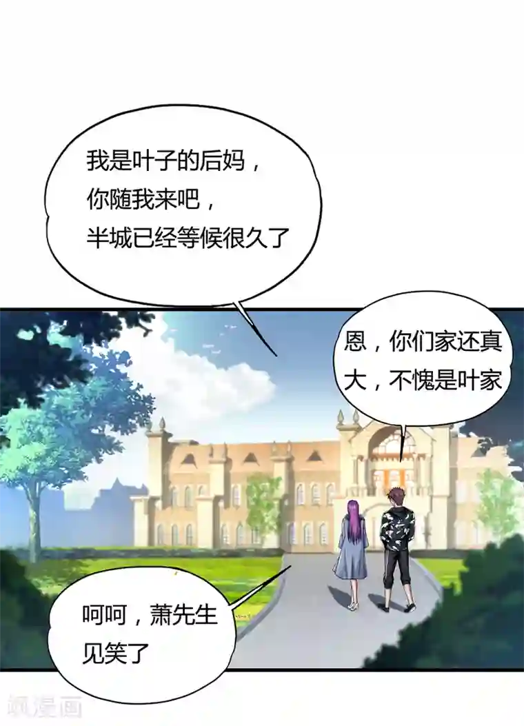 超品战兵第33话1 叶半城