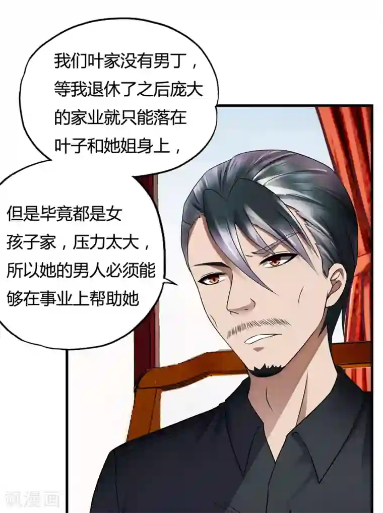 超品战兵第33话2 叶半城