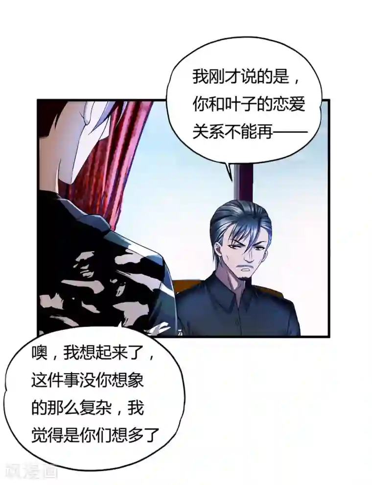 超品战兵第34话1 龙家来人