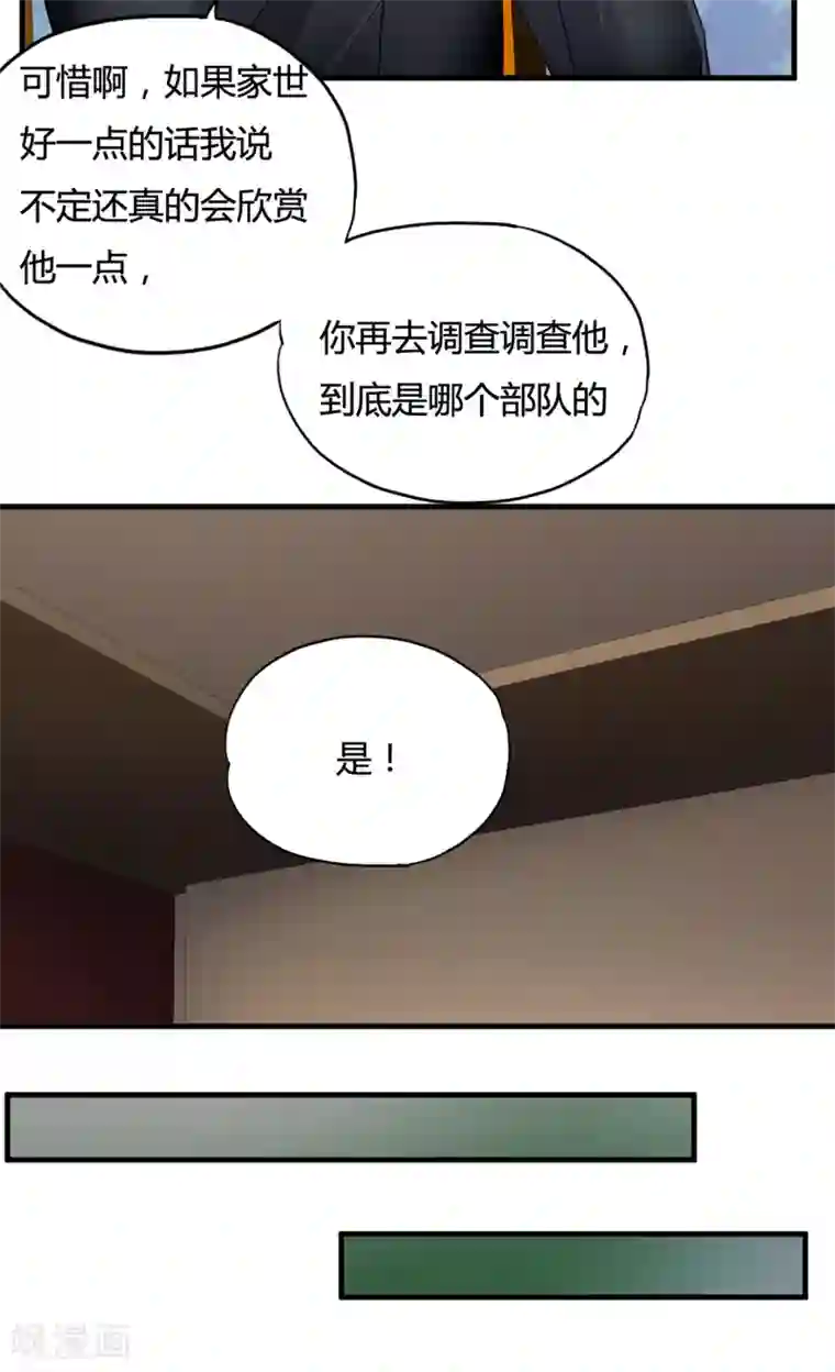 超品战兵第34话1 龙家来人