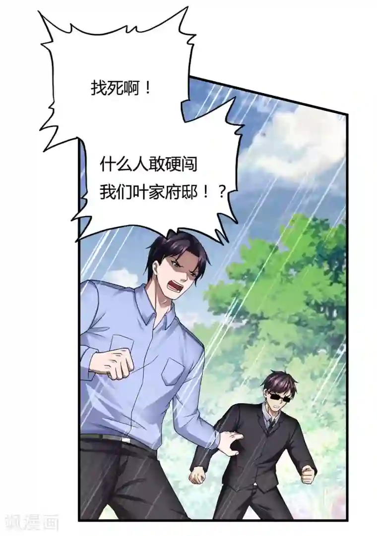 超品战兵第34话1 龙家来人