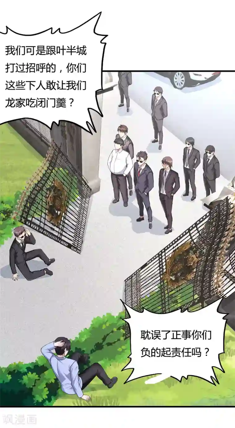 超品战兵第34话1 龙家来人