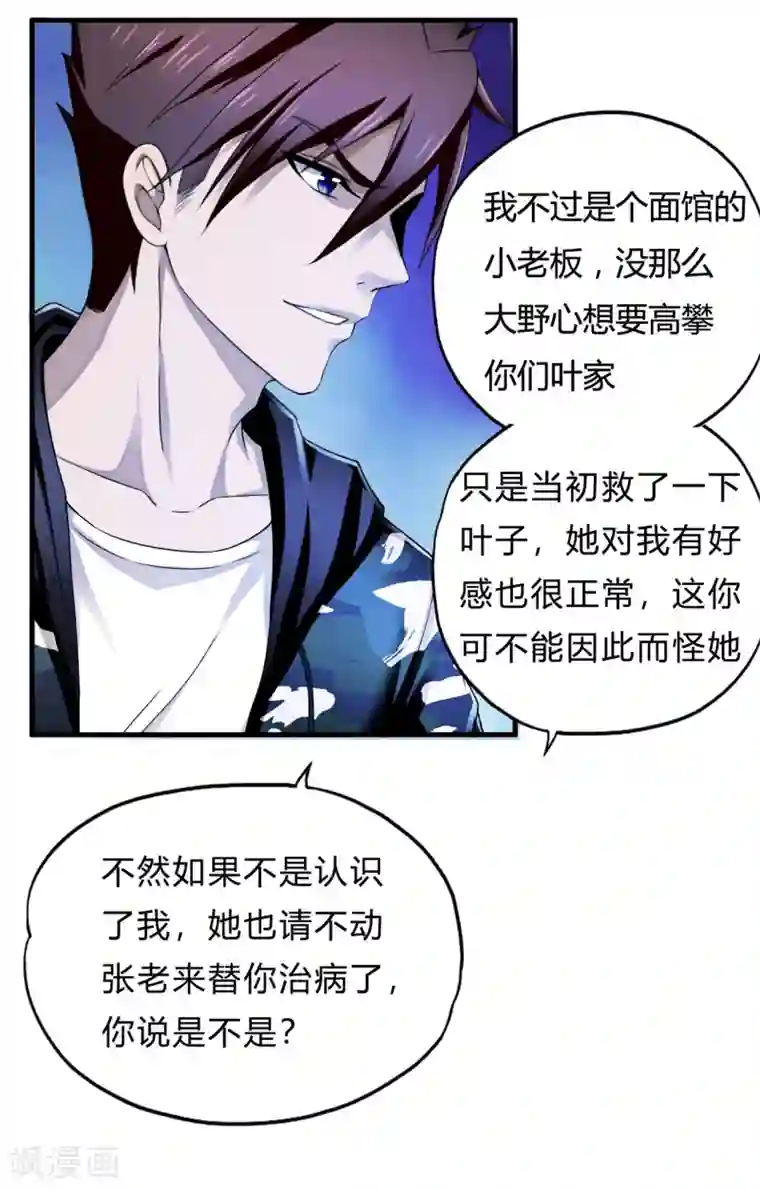 超品战兵第34话1 龙家来人