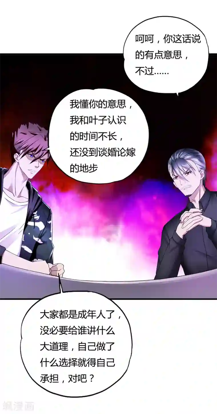 超品战兵第34话1 龙家来人