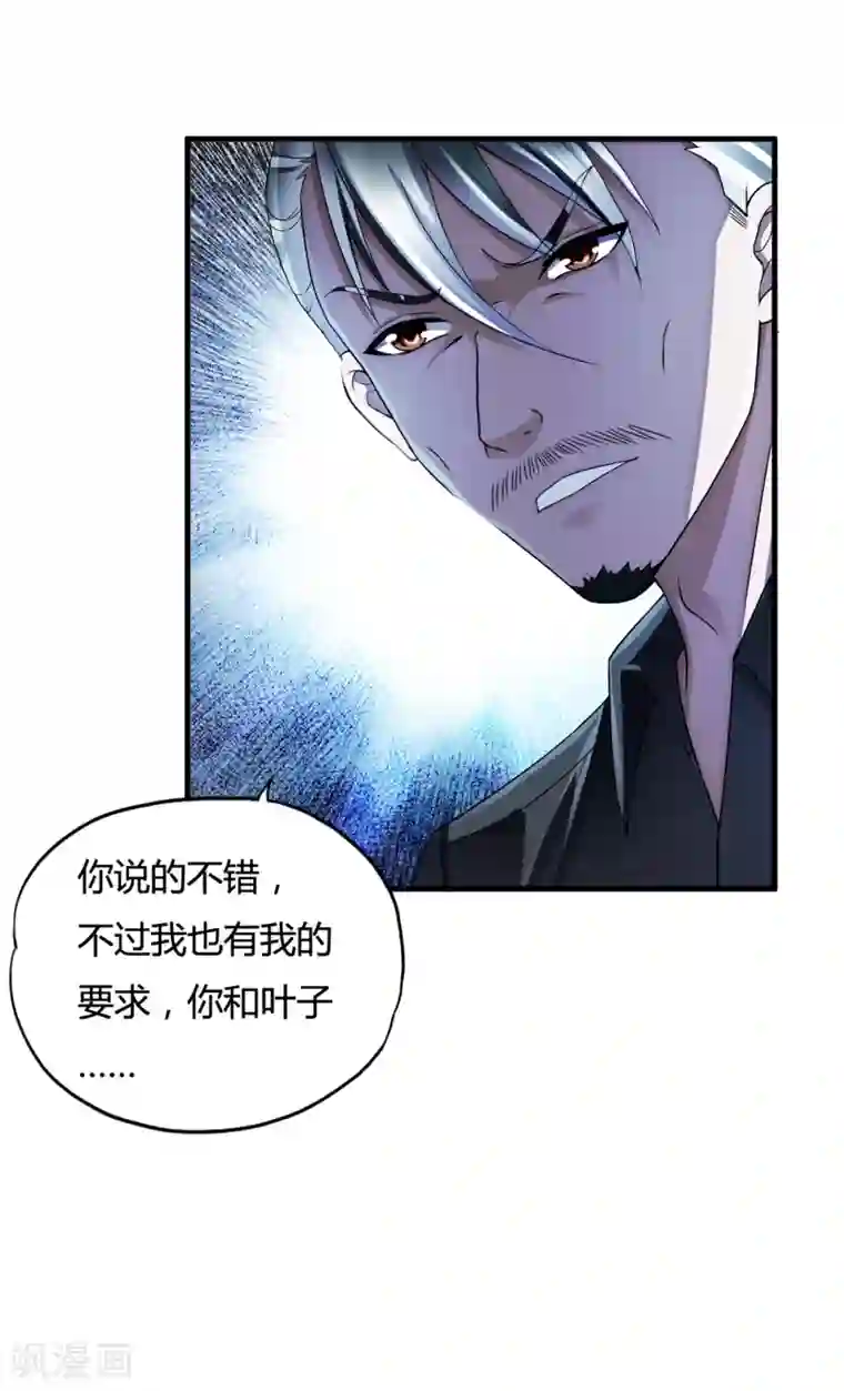 超品战兵第34话1 龙家来人