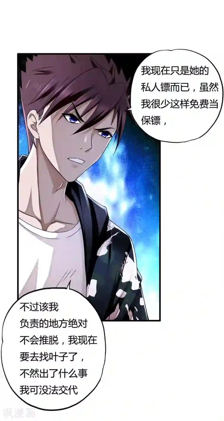 超品战兵第34话1 龙家来人