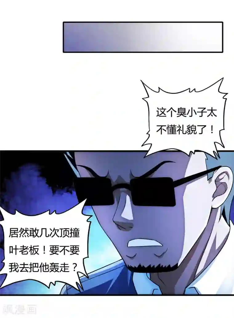 超品战兵第34话1 龙家来人