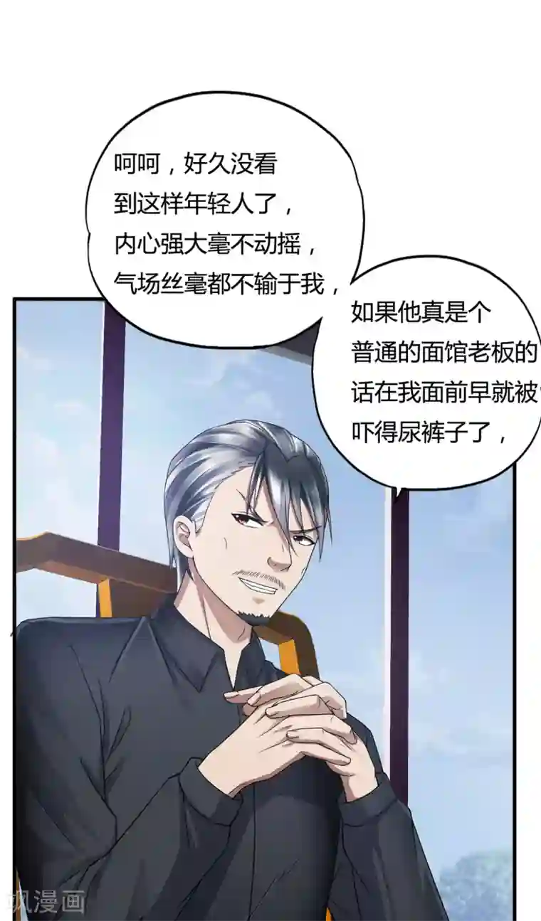 超品战兵第34话1 龙家来人