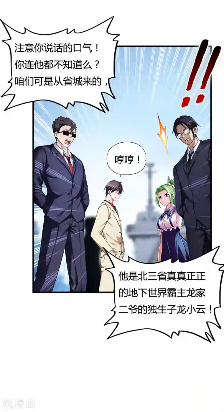 超品战兵第34话2 龙家来人