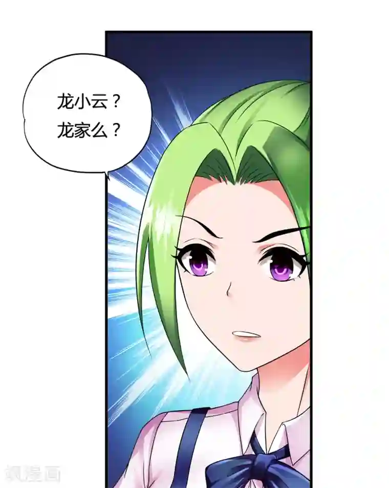 超品战兵第34话2 龙家来人