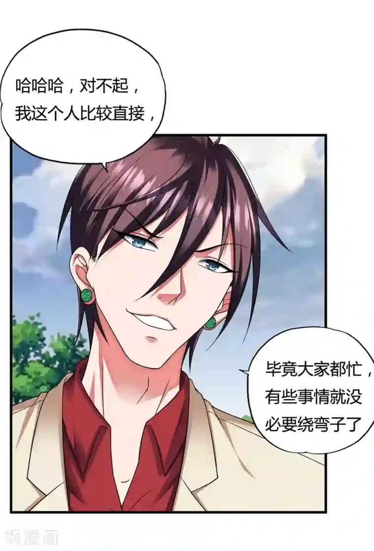 超品战兵第34话2 龙家来人