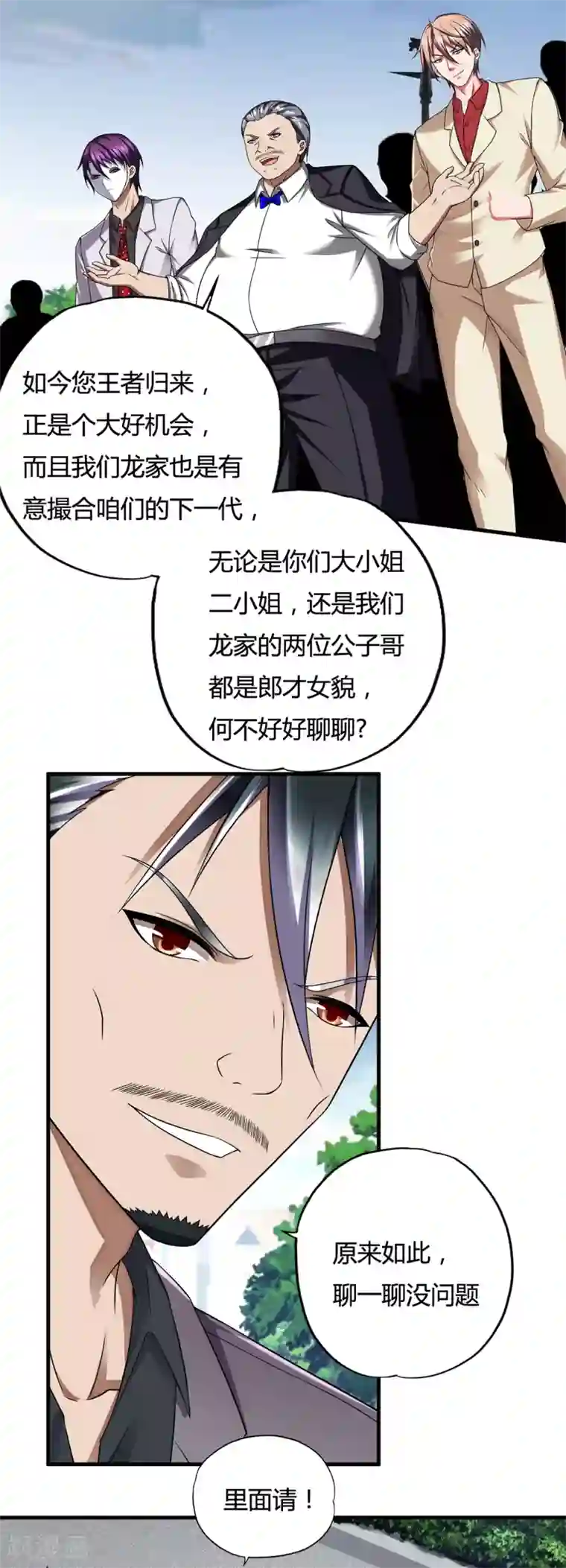 超品战兵第35话1 “龙公子”驾到!