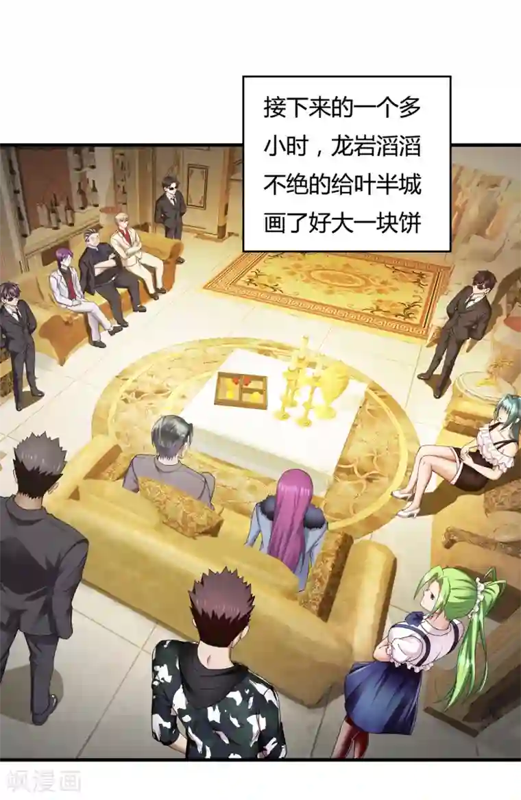 超品战兵第35话1 “龙公子”驾到!