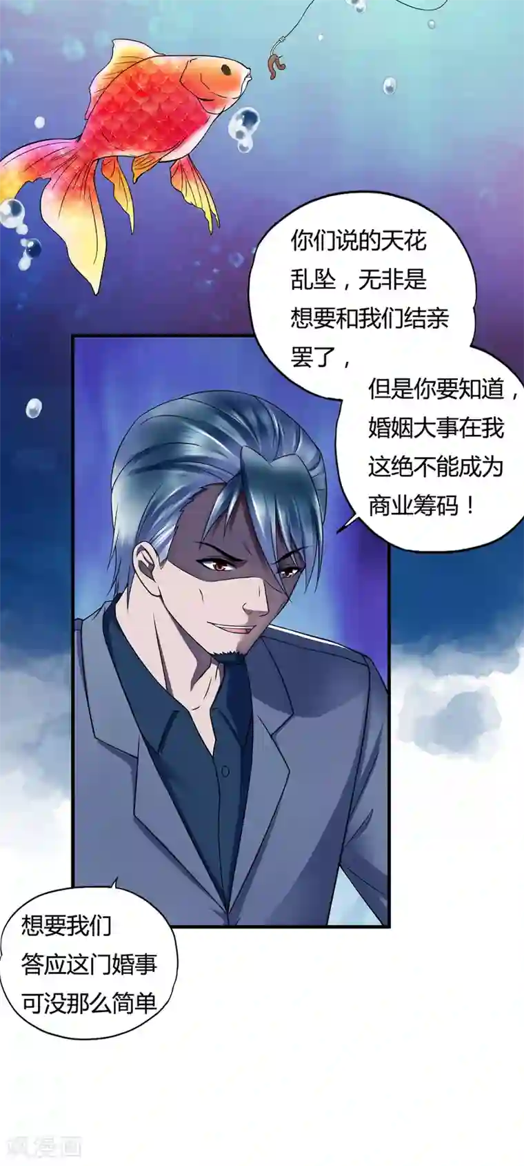 超品战兵第35话1 “龙公子”驾到!