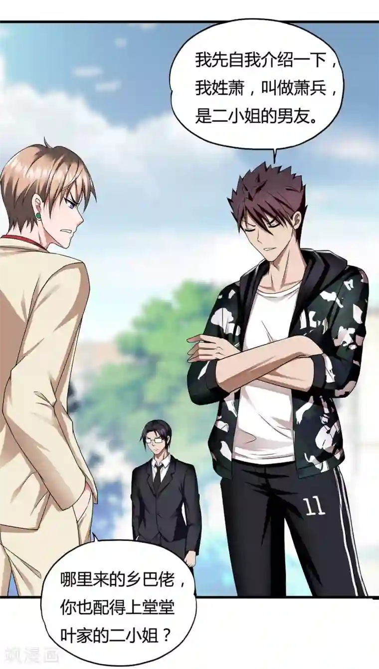 超品战兵第35话1 “龙公子”驾到!