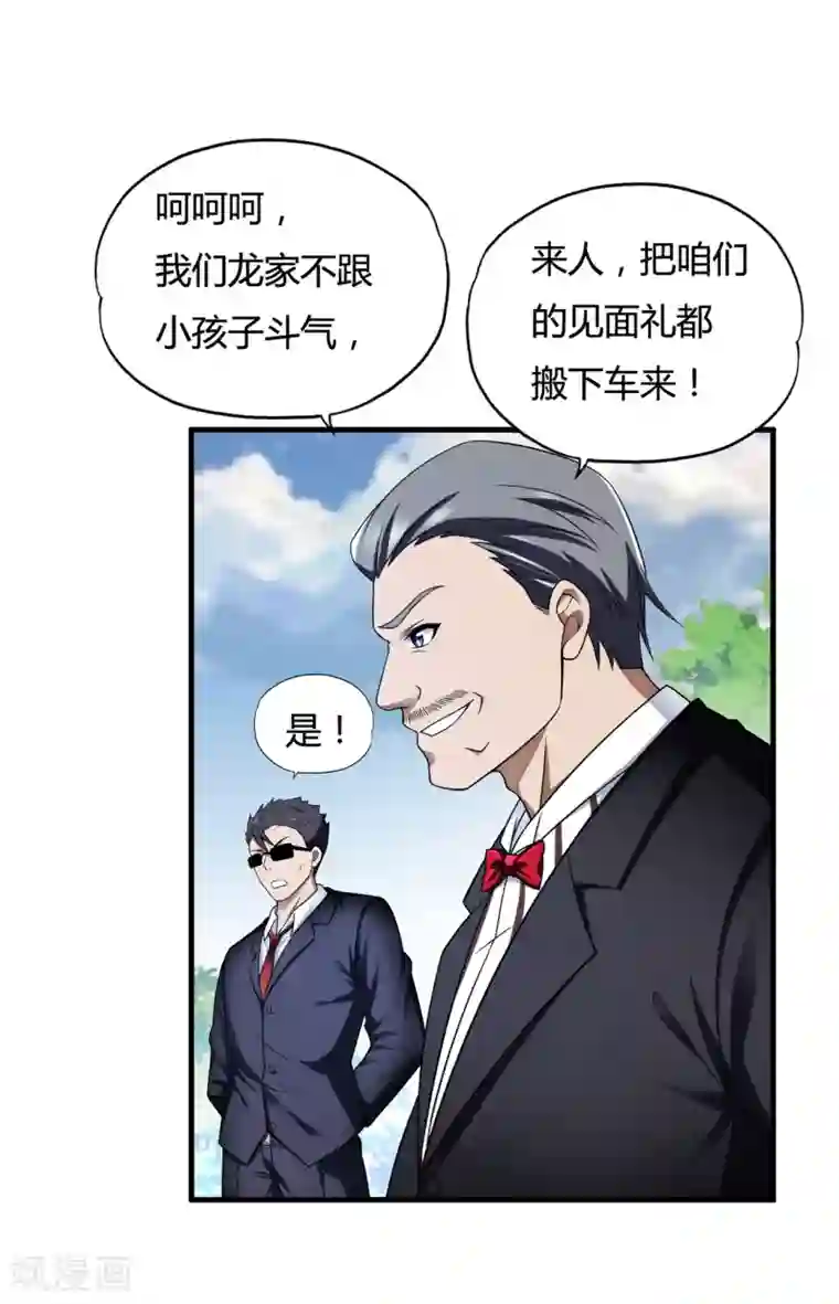 超品战兵第35话1 “龙公子”驾到!