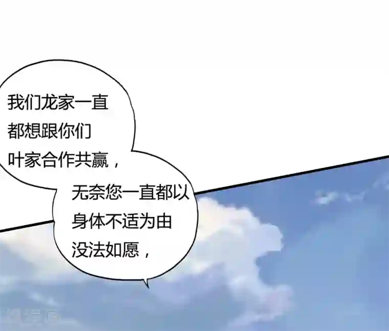 超品战兵第35话1 “龙公子”驾到!