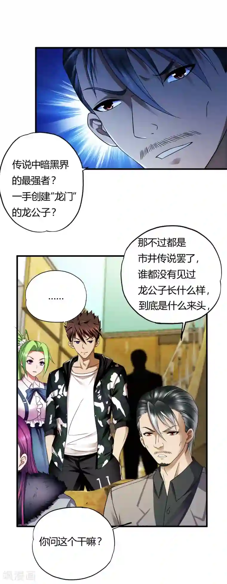 超品战兵第35话2 “龙公子”驾到!