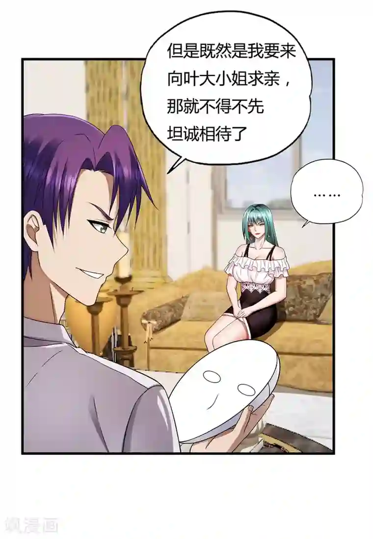 超品战兵第35话2 “龙公子”驾到!